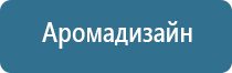 оборудование для ароматизации воздуха